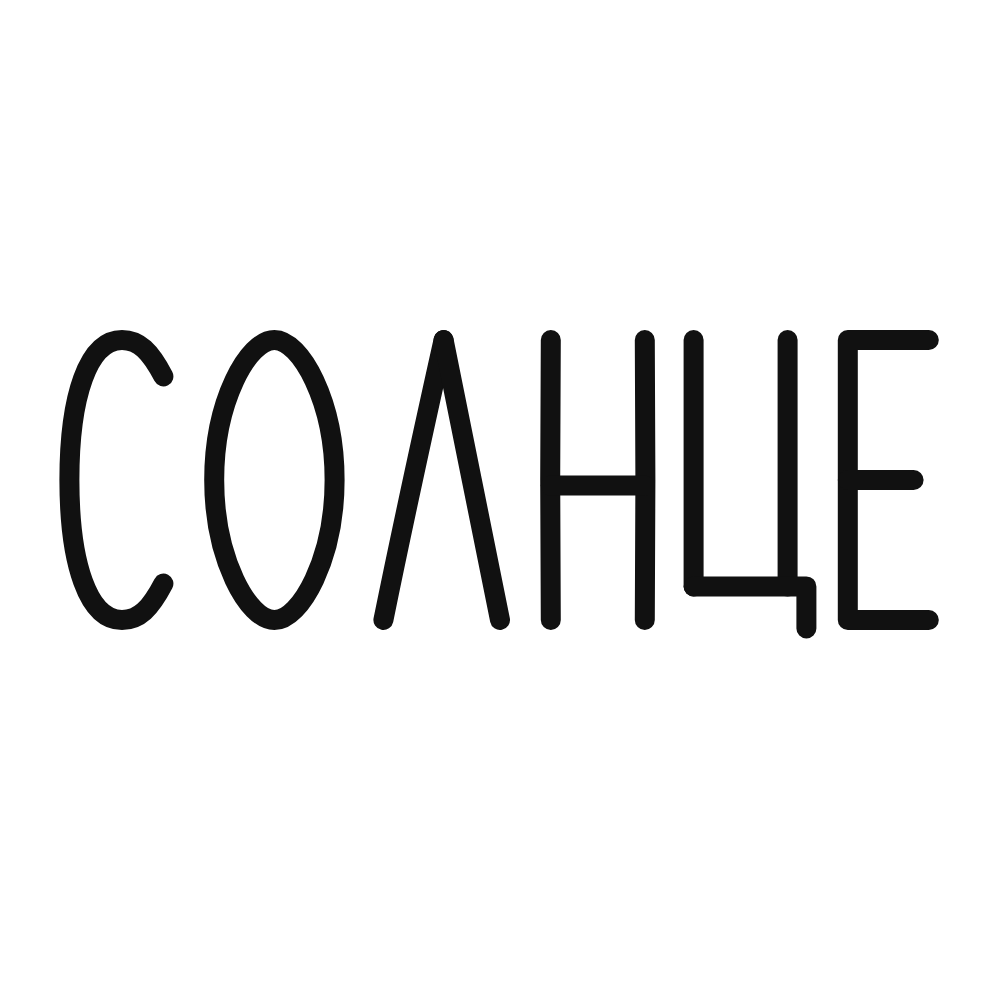 Солнце — готовый цветной рисунок