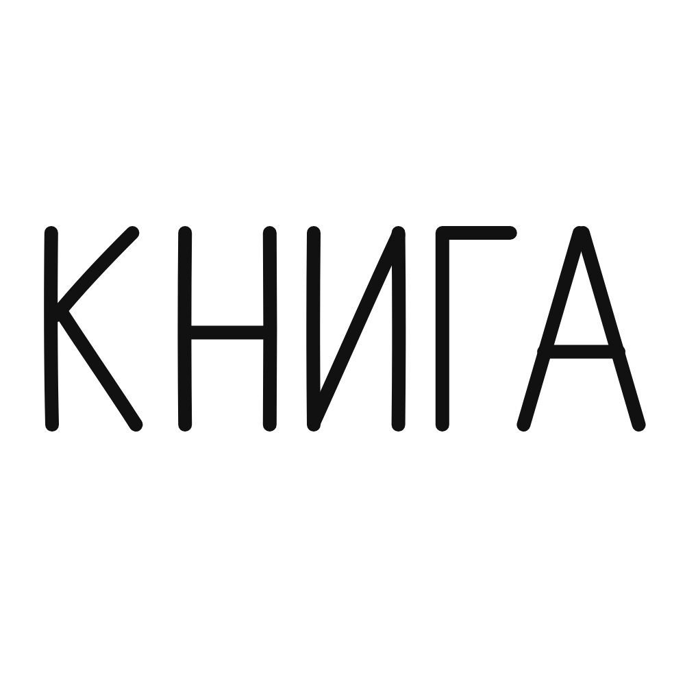 Книга — готовый цветной рисунок